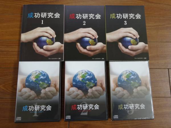 ジェームススキナー 成功研究会CD＋テキスト 成功の9ステップ