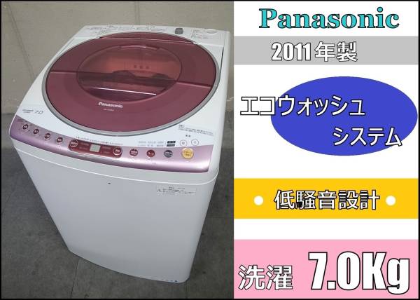 送料 1円～】美品☆パナソニック 洗濯機☆NA-FS70H2☆7.0Kg