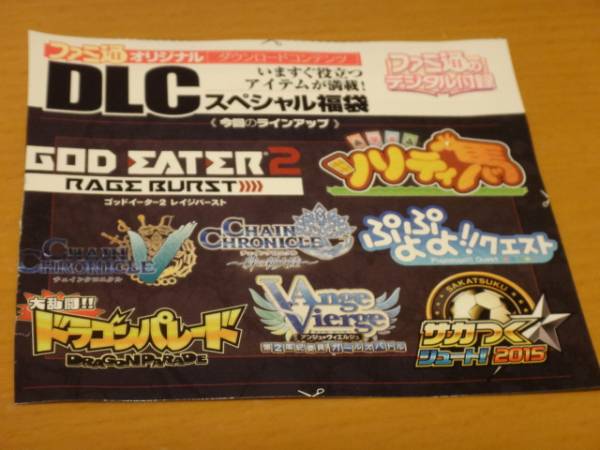 ファミ通 3 5 サカつくシュート 河本鬼茂 Dlc コード テレビゲーム 売買されたオークション情報 Yahooの商品情報をアーカイブ公開 オークファン Aucfan Com