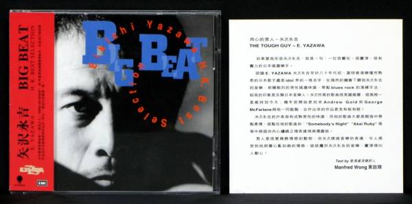 香港盤・帯付 矢沢永吉『BIG BEAT』＊キャロル.CAROL(矢沢永吉)｜売買