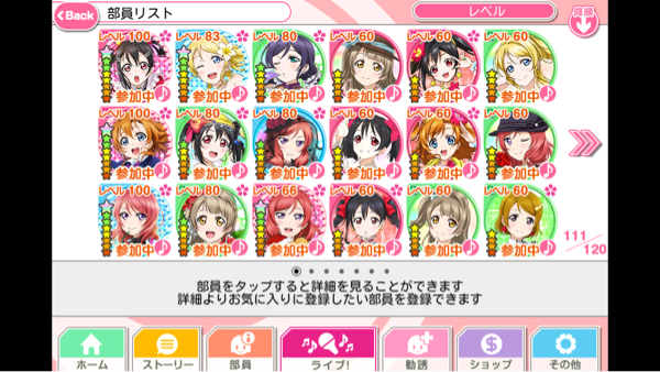 ラブライブ スクフェス アカウント RANK105↑