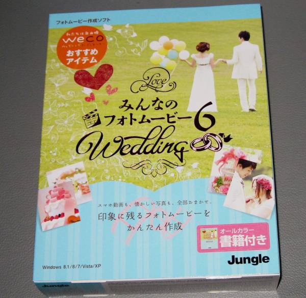 みんなのフォトムービー6　Wedding　書籍付き　新品