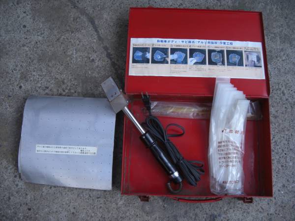 オートパック　自動車ボディ・サビ腐れ修理工具　中古