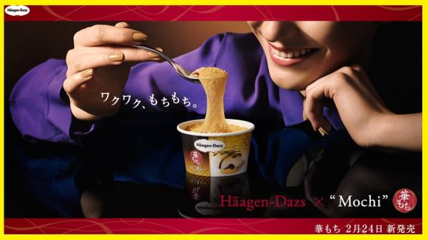 ４個◆生産中止◆「華もち」　ハーゲンダッツ　きなこ黒蜜