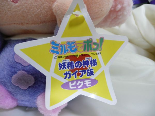 値下げしました。ミルモでポン! ビケー　レトロ ぬいぐるみ レトロ レア 新品タグ付 ミルモでポン！ ピクモ ぬいぐるみ