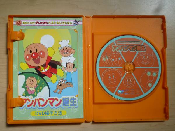 それいけ アンパンマンdvd アンパンマン誕生 あ行 売買されたオークション情報 Yahooの商品情報をアーカイブ公開 オークファン Aucfan Com