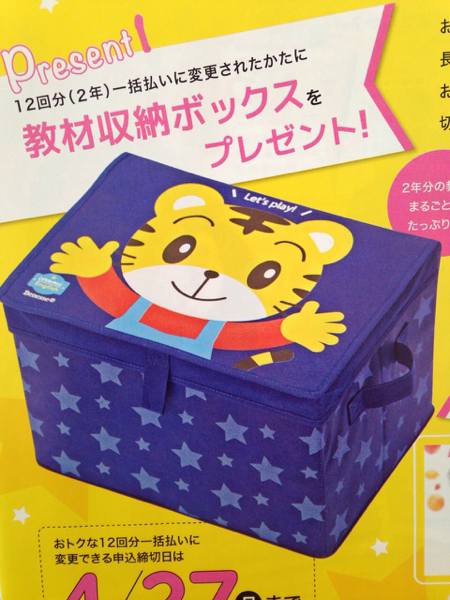 しまじろう 収納boxこどもちゃれんじenglish 非売品 小物入れ 売買されたオークション情報 Yahooの商品情報をアーカイブ公開 オークファン Aucfan Com