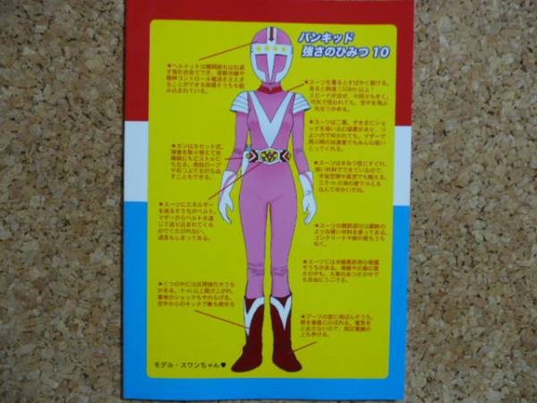 円盤戦争バンキッド・ブキミ星人超画報]東宝特撮同人誌(成田亨)(作品 