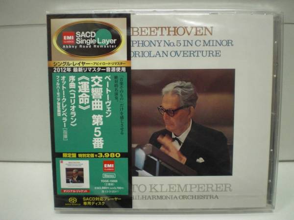 SACD　クレンペラー　ベートーヴェン　交響曲　第5番他