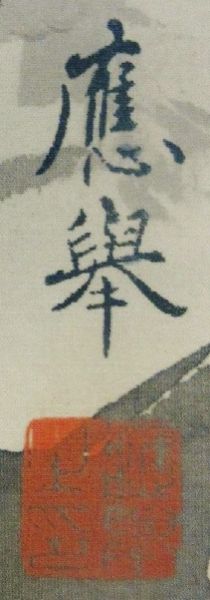 円山応挙●岩上観音●絹本●肉筆保証●巾29×縦40cm_3