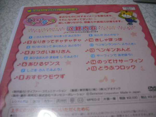 しまじろう なりきりダンス Dvd キッズ ファミリー 売買されたオークション情報 Yahooの商品情報をアーカイブ公開 オークファン Aucfan Com
