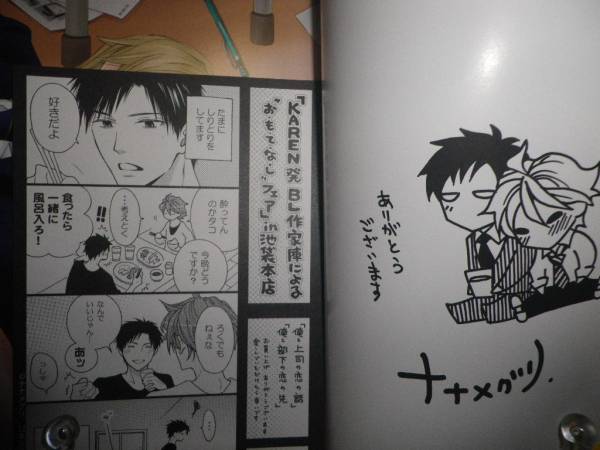 直筆サイン本　俺と上司の恋の話　ナナメグリ