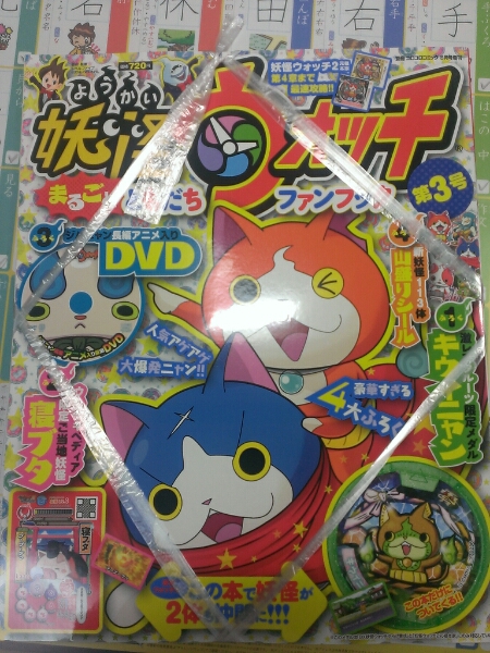 メール便で送料無料 妖怪ウォッチ まるごとファンブック３_1