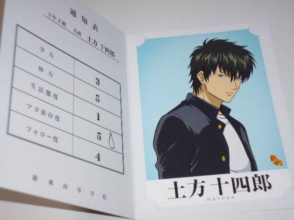 銀魂 銀魂高校文化祭 通知表 11秋 土方十四郎 イラストシート コミック アニメグッズ 売買されたオークション情報 Yahooの商品情報をアーカイブ公開 オークファン Aucfan Com