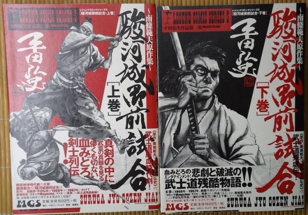 平田弘史 駿河城御前試合 上下巻セット サイン本 漫画 コミック 売買されたオークション情報 Yahooの商品情報をアーカイブ公開 オークファン Aucfan Com