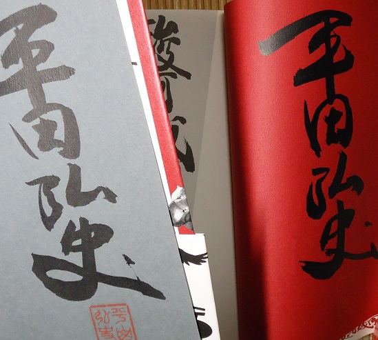 平田弘史 駿河城御前試合 上下巻セット サイン本 漫画 コミック 売買されたオークション情報 Yahooの商品情報をアーカイブ公開 オークファン Aucfan Com