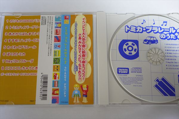 Cd トミカ プラレールのうた2 Cd 売買されたオークション情報 Yahooの商品情報をアーカイブ公開 オークファン Aucfan Com