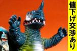 アボラス初版プラタグ付*バンダイ*ウルトラ怪獣シリーズ*ソフビ
