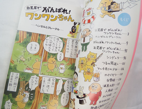 コミック がんばれ ワンワンちゃん2 工藤ノリコ ４コマ漫画の質問一覧