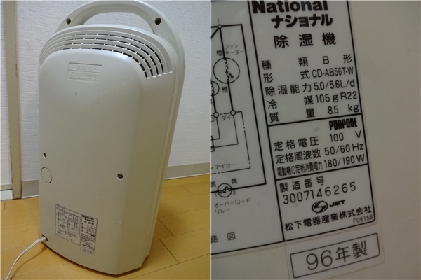 National/ナショナル 除湿機 CD-AB56T-W 1996年製(除湿器)｜売買された