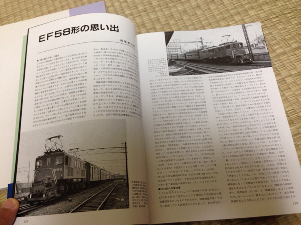 EF58ものがたり 上下 鉄道ファン編集部 初版 美品 交友社