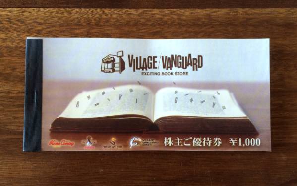 ☆送料無料☆ヴィレッジヴァンガード 株主優待券11，000円 おまけ