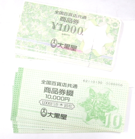 全国百貨店共通商品券（大黒屋） 71，000円分 送料無料