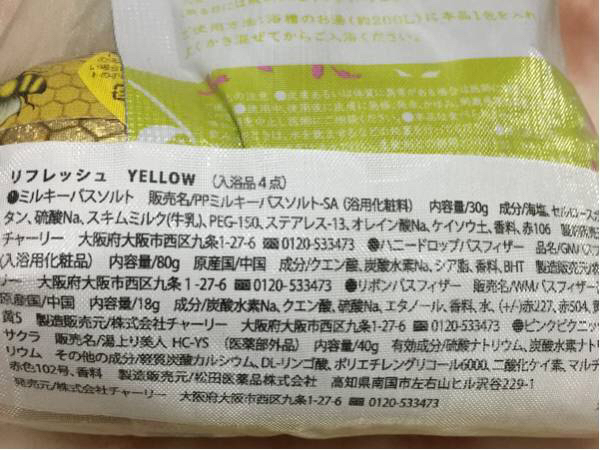 ラッピング済み＊入浴品4点セット Cocoonist_2