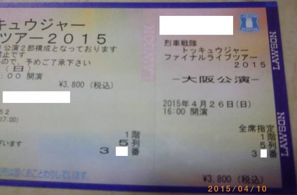 5列 大阪 千秋楽 トッキュウジャー ファイナルライブ 4/26 1~4枚