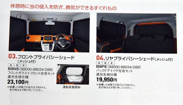 スズキ ハスラー 車中泊 プライバシーシェード一式 品 アクセサリー 売買されたオークション情報 Yahooの商品情報をアーカイブ公開 オークファン Aucfan Com