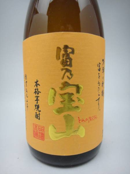 【送料無料！！】■富乃宝山　720ml×12本セット■西酒造