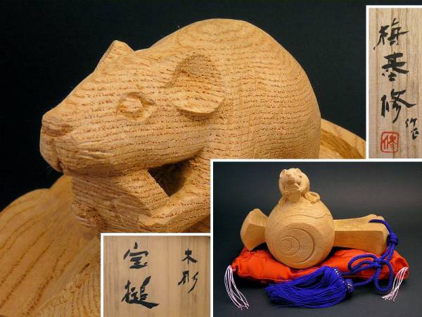 都屋】井波彫刻家 梅基修作「木彫宝槌」共箱 ホビー、カルチャー 美術