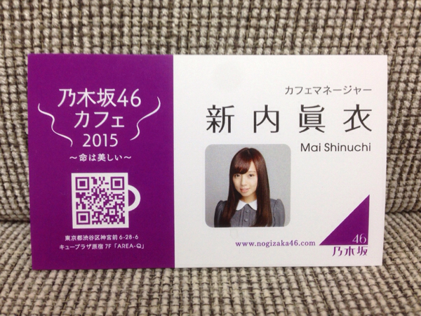 乃木坂46 乃木坂カフェ 新内眞衣 名刺 手渡し レア コースター 乃木坂46 売買されたオークション情報 Yahooの商品情報をアーカイブ公開 オークファン Aucfan Com