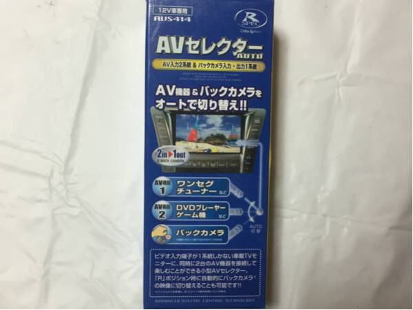 データシステム Avセレクターauto 12v車専用 Aus414 接続ケーブル Acアダプター 売買されたオークション情報 Yahooの商品情報をアーカイブ公開 オークファン Aucfan Com
