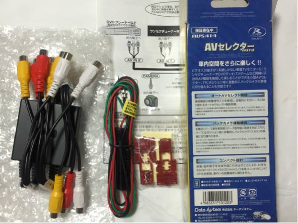 データシステム Avセレクターauto 12v車専用 Aus414 接続ケーブル Acアダプター 売買されたオークション情報 Yahooの商品情報をアーカイブ公開 オークファン Aucfan Com