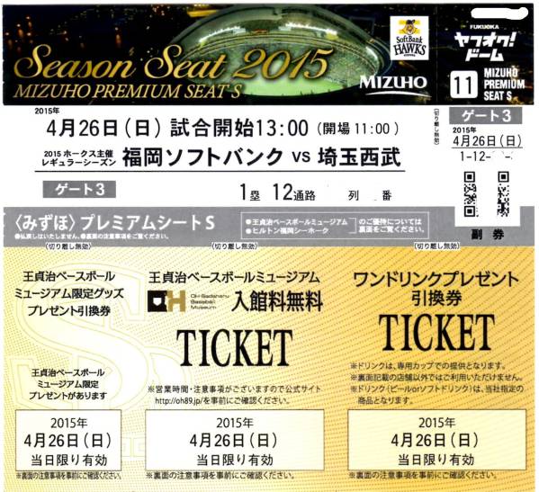 4/26（日） ソフトバンク vs 西武 プレミアムS指定席ペア