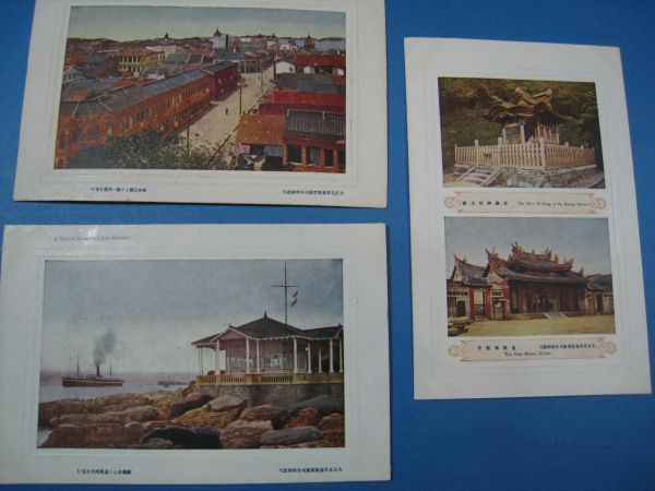 戦前■台湾■絵葉書■　基隆　3枚