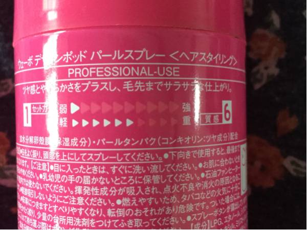 ウェーボ ヘアスタイリングスプレー_2