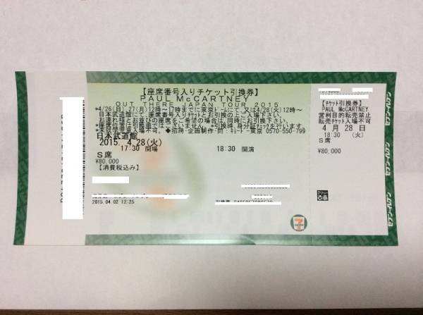 ポールマッカートニー 4月28日(火) 武道館 S席 定価以下１枚