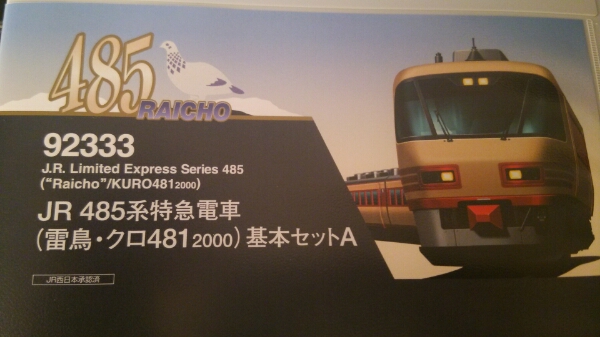 TOMIX (92333) [鉄道模型 JR485系特急電車(雷鳥・クロ481-2000) 