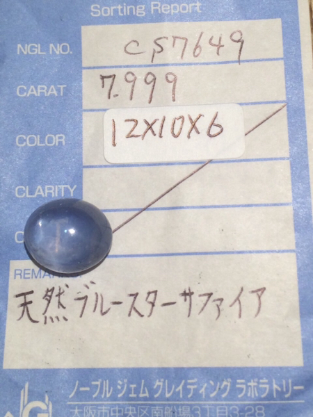 a☆天然ブルースターサファイアルース☆7.999ct