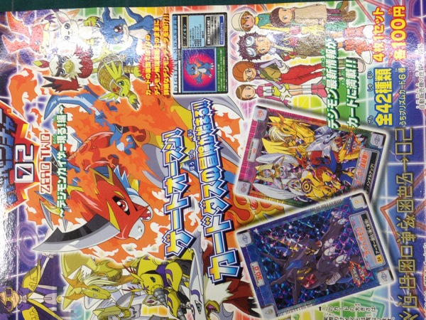 カードダス100 デジモンアドベンチャー02 デジモンカイザー台紙A