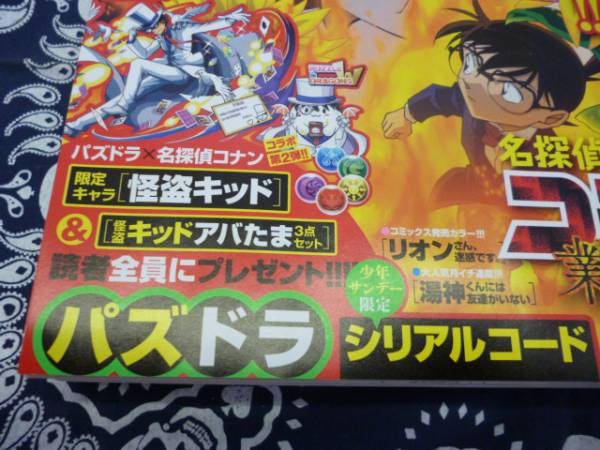 パズドラ 名探偵コナン 怪盗キッド シリアルコード サンデー ニンテンドー3ds専用ソフト 売買されたオークション情報 Yahooの商品情報をアーカイブ公開 オークファン Aucfan Com
