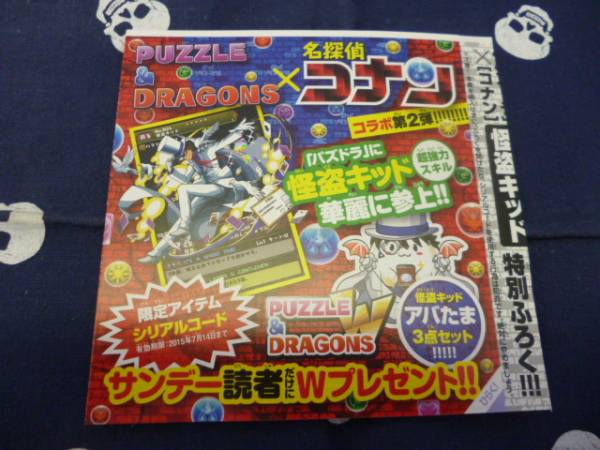 パズドラ 名探偵コナン 怪盗キッド シリアルコード サンデー ニンテンドー3ds専用ソフト 売買されたオークション情報 Yahooの商品情報をアーカイブ公開 オークファン Aucfan Com