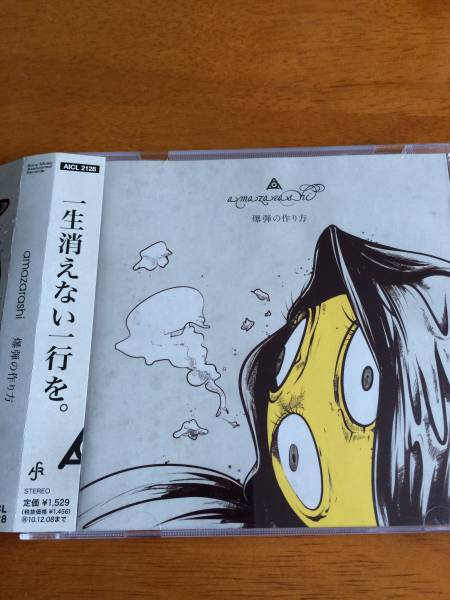 Amazarashi 爆弾の作り方 初回限定盤ar仕様 詩集付 あ 売買されたオークション情報 Yahooの商品情報をアーカイブ公開 オークファン Aucfan Com
