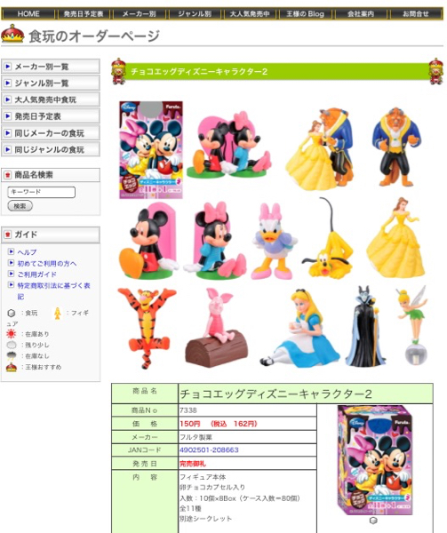 Disney チョコエッグ ディズニーキャラクター2□シークレット有