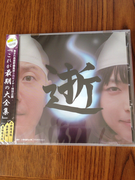 集まれ昌鹿野大全集18 逝 小野坂昌也 鹿野優以 アニメソング一般 売買されたオークション情報 Yahooの商品情報をアーカイブ公開 オークファン Aucfan Com 集まれ昌鹿野大全集18 逝 小野坂昌也 鹿野優以 アニメソング一般 売買されたオークション情報 Yahooの商品情報をアーカイブ公開 オークファン Aucfan Com