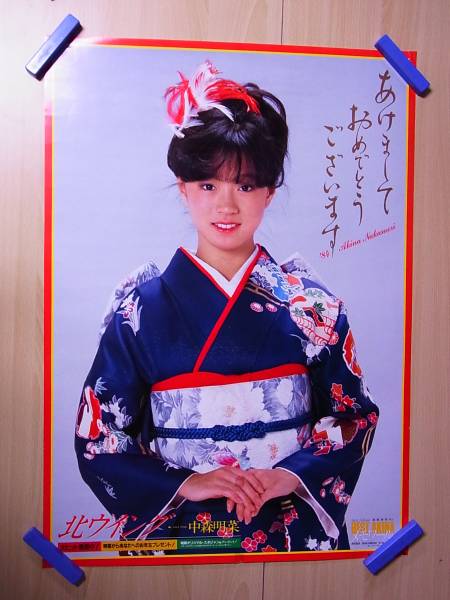 中森明菜 1984年 迎春ポスター 84cm×60cm 着物 北ウイング/G423(な行