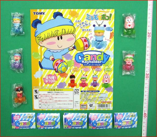 【匿名配送】未開封　ミルモでポン！　キャンディキーホルダー　全５種 ☆ガチャポン ミルモでポン！キャンディキーホルダー全5種