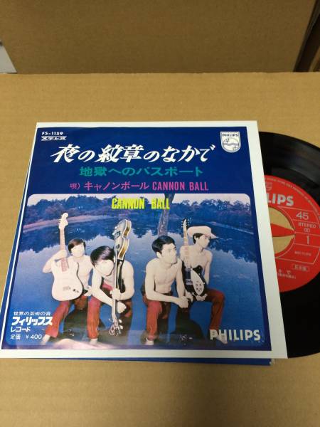 □キャノンボール□後期GS 人気盤 □夜の紋章のなかで(ジャパニーズ